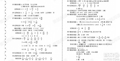 黑龙江少年儿童出版社2021阳光假日暑假五年级数学北师大版答案