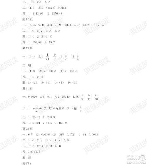 黑龙江少年儿童出版社2021阳光假日暑假六年级数学人教版答案