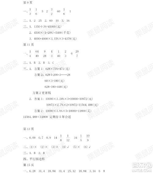 黑龙江少年儿童出版社2021阳光假日暑假六年级数学人教版答案