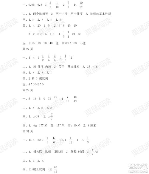 黑龙江少年儿童出版社2021阳光假日暑假六年级数学人教版答案
