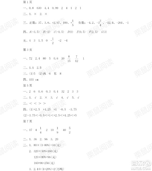 黑龙江少年儿童出版社2021阳光假日暑假六年级数学人教版答案