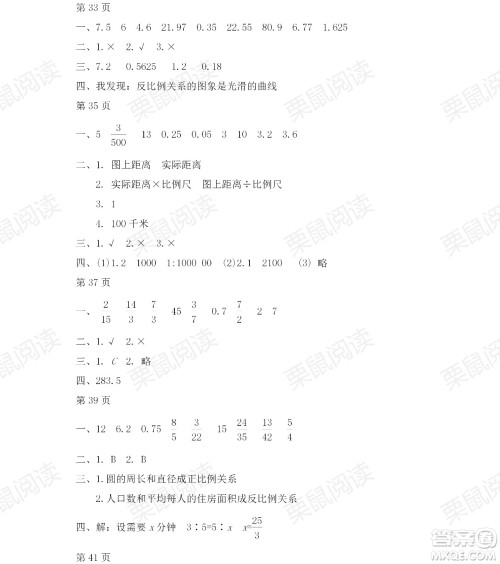 黑龙江少年儿童出版社2021阳光假日暑假六年级数学人教版答案