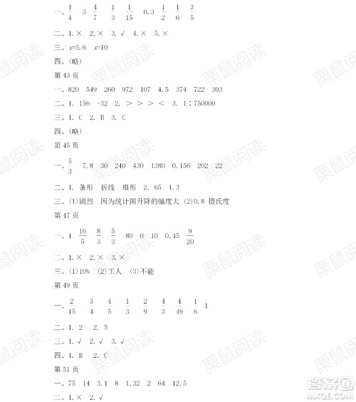 黑龙江少年儿童出版社2021阳光假日暑假六年级数学人教版答案