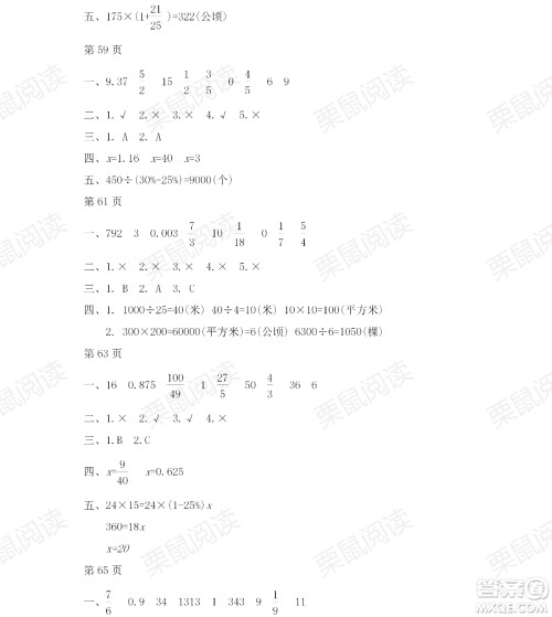 黑龙江少年儿童出版社2021阳光假日暑假六年级数学人教版答案