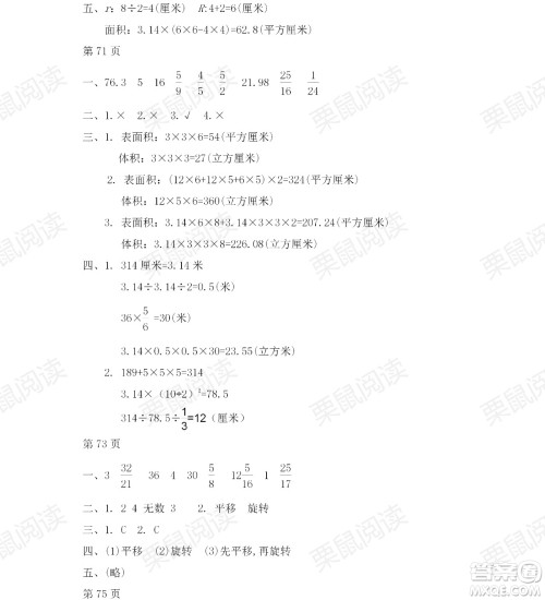 黑龙江少年儿童出版社2021阳光假日暑假六年级数学人教版答案