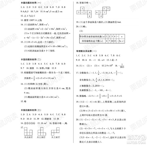 黑龙江少年儿童出版社2021暑假Happy假日六年级数学通用版答案