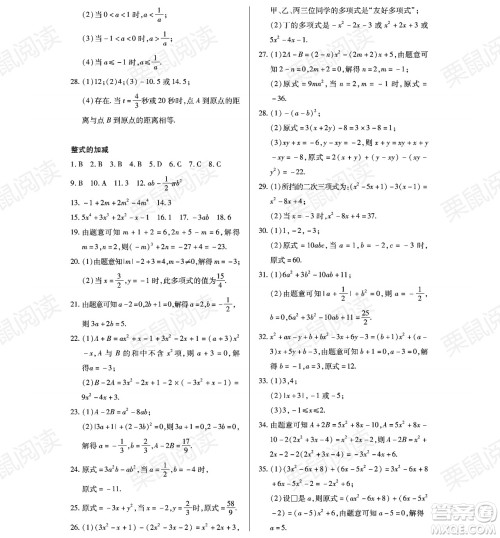 黑龙江少年儿童出版社2021暑假Happy假日六年级数学通用版答案