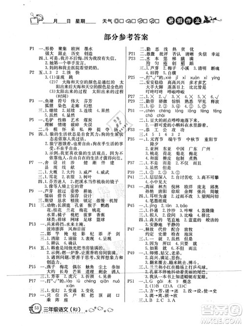 延边教育出版社2021快乐假期暑假作业三年级语文RJB人教版内蒙古专版答案