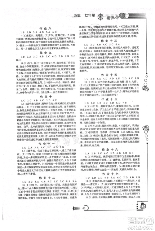 西安出版社2021假期作业暑假版七年级历史参考答案