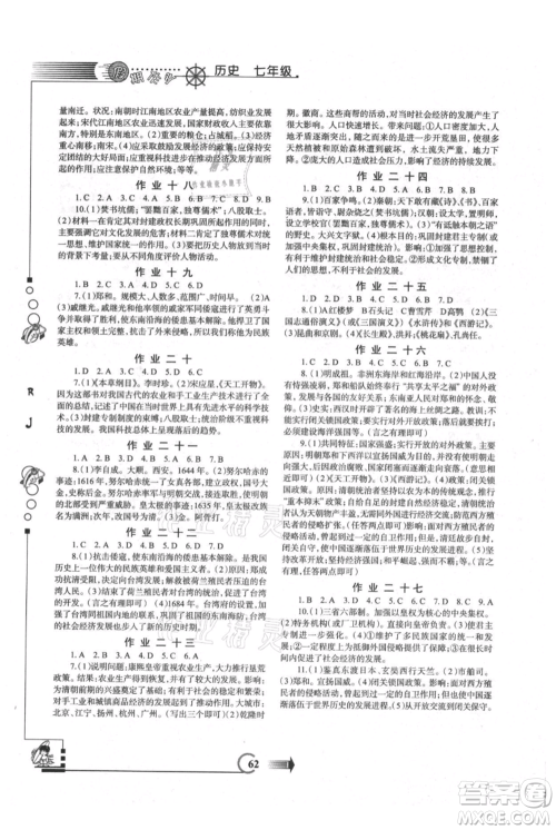 西安出版社2021假期作业暑假版七年级历史参考答案