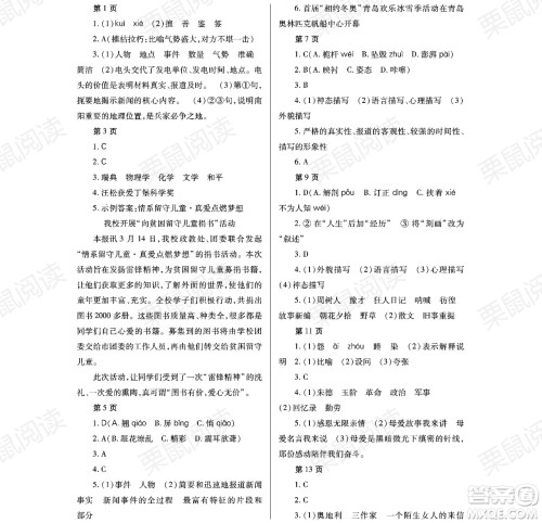 黑龙江少年儿童出版社2021暑假Happy假日七年级语文通用版答案 黑龙江少年儿童出版社2021暑假Happy假日七年级语文通用版答案