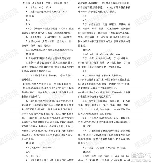 黑龙江少年儿童出版社2021暑假Happy假日七年级语文通用版答案 黑龙江少年儿童出版社2021暑假Happy假日七年级语文通用版答案