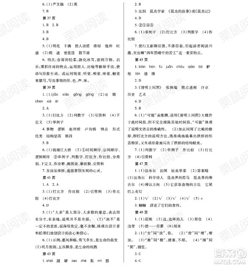 黑龙江少年儿童出版社2021暑假Happy假日七年级语文通用版答案 黑龙江少年儿童出版社2021暑假Happy假日七年级语文通用版答案