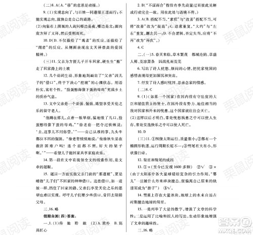 黑龙江少年儿童出版社2021暑假Happy假日七年级语文通用版答案