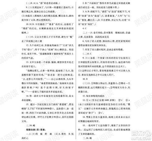 黑龙江少年儿童出版社2021暑假Happy假日七年级语文通用版答案 黑龙江少年儿童出版社2021暑假Happy假日七年级语文通用版答案