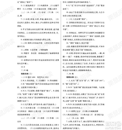 黑龙江少年儿童出版社2021暑假Happy假日七年级语文通用版答案 黑龙江少年儿童出版社2021暑假Happy假日七年级语文通用版答案