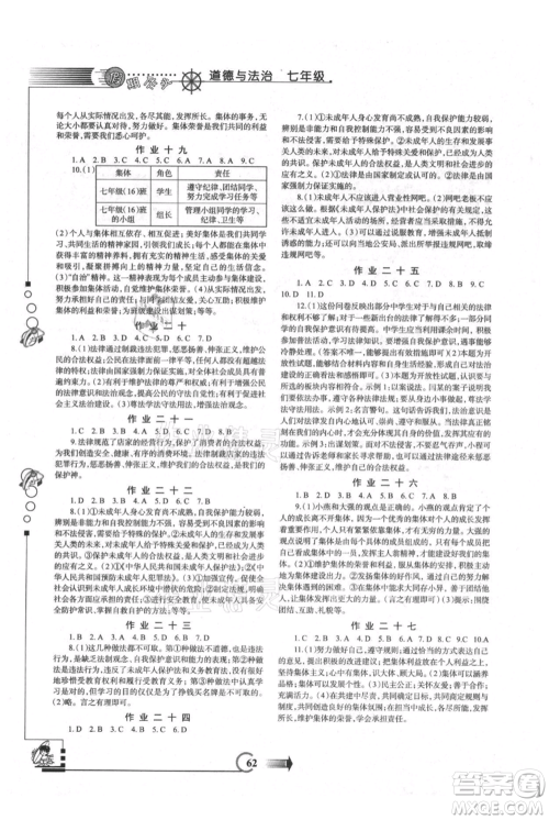 西安出版社2021假期作业暑假版七年级道德与法治参考答案