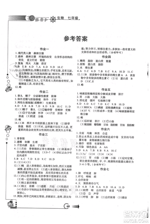 西安出版社2021假期作业暑假版七年级生物参考答案 西安出版社2021假期作业暑假版七年级生物参考答案