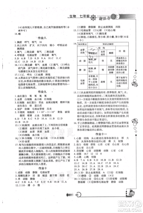 西安出版社2021假期作业暑假版七年级生物参考答案 西安出版社2021假期作业暑假版七年级生物参考答案