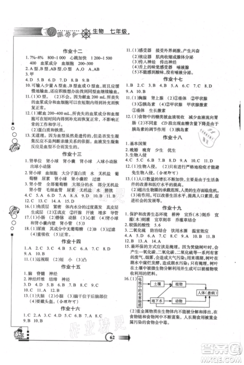 西安出版社2021假期作业暑假版七年级生物参考答案 西安出版社2021假期作业暑假版七年级生物参考答案