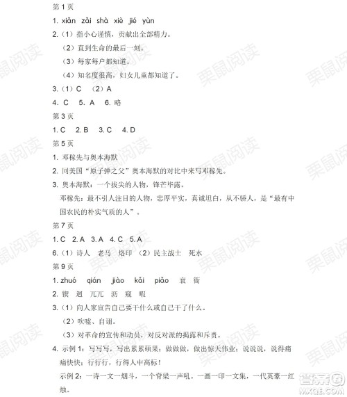 黑龙江少年儿童出版社2021暑假Happy假日七年级语文人教版答案