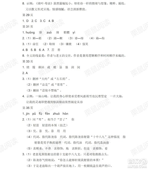 黑龙江少年儿童出版社2021暑假Happy假日七年级语文人教版答案