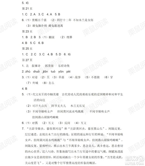 黑龙江少年儿童出版社2021暑假Happy假日七年级语文人教版答案