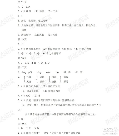 黑龙江少年儿童出版社2021暑假Happy假日七年级语文人教版答案