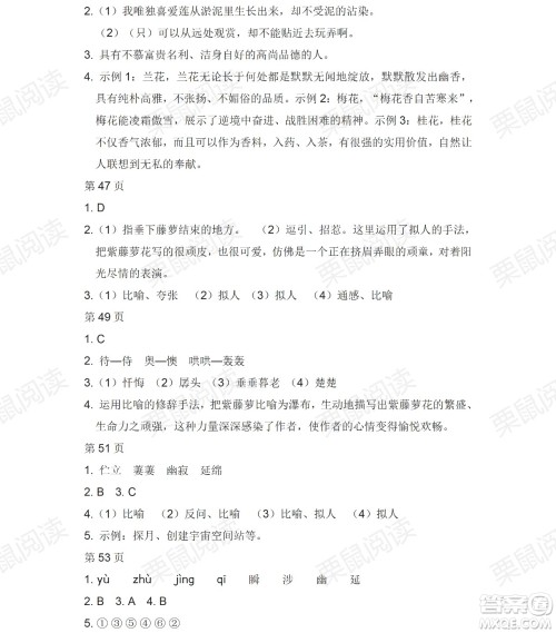 黑龙江少年儿童出版社2021暑假Happy假日七年级语文人教版答案