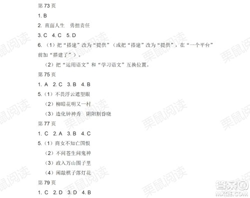 黑龙江少年儿童出版社2021暑假Happy假日七年级语文人教版答案