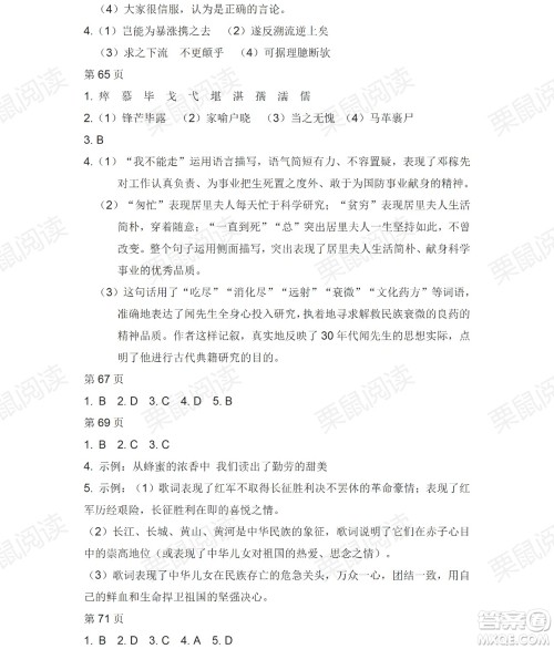 黑龙江少年儿童出版社2021暑假Happy假日七年级语文人教版答案