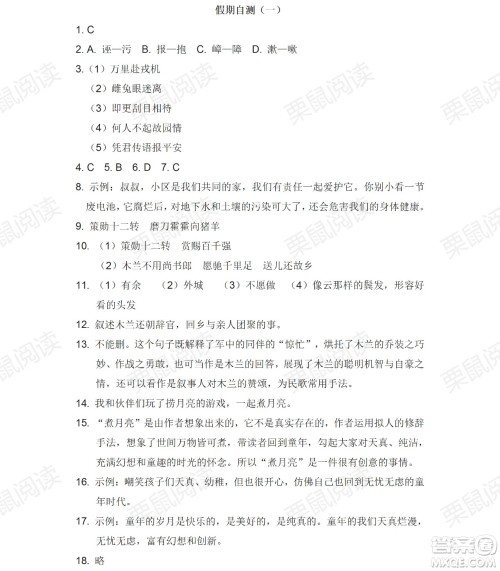 黑龙江少年儿童出版社2021暑假Happy假日七年级语文人教版答案