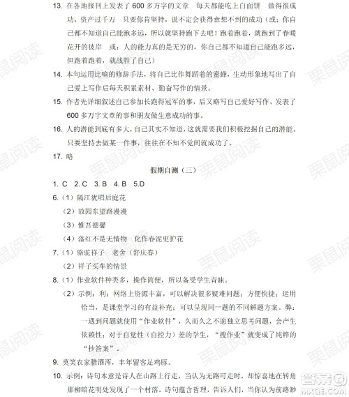 黑龙江少年儿童出版社2021暑假Happy假日七年级语文人教版答案
