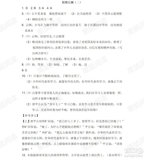 黑龙江少年儿童出版社2021暑假Happy假日七年级语文人教版答案