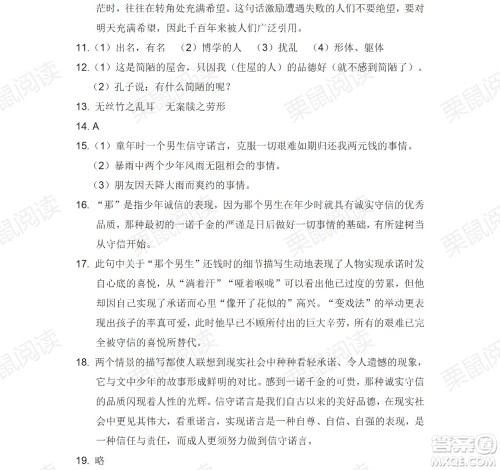 黑龙江少年儿童出版社2021暑假Happy假日七年级语文人教版答案