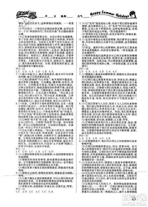 延边教育出版社2021快乐假期暑假作业七年级道德与法治RJB人教版内蒙古专版答案