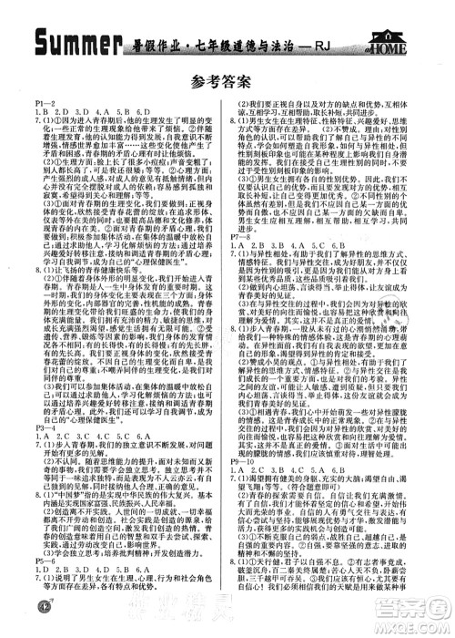 延边教育出版社2021快乐假期暑假作业七年级道德与法治RJB人教版内蒙古专版答案