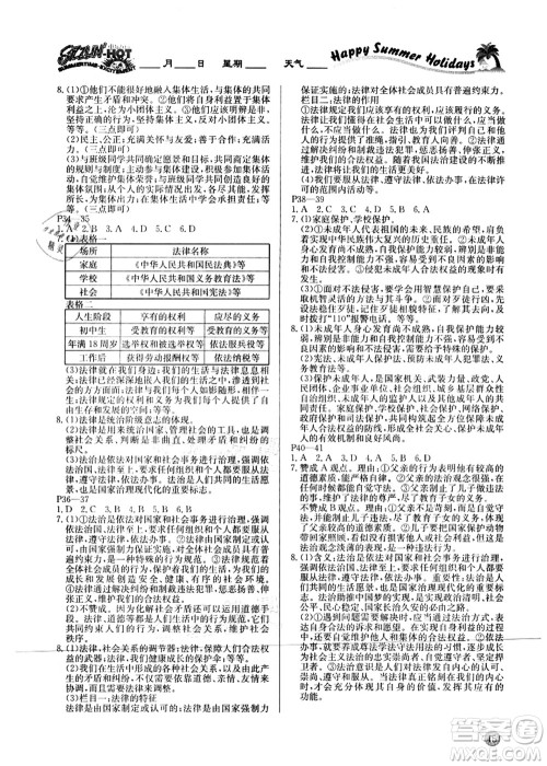 延边教育出版社2021快乐假期暑假作业七年级道德与法治RJB人教版内蒙古专版答案