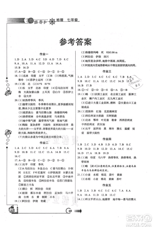 西安出版社2021假期作业暑假版七年级地理参考答案