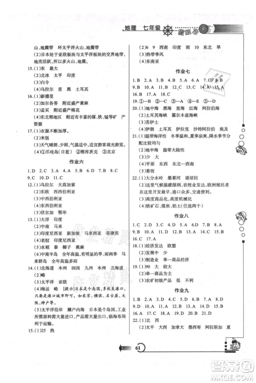 西安出版社2021假期作业暑假版七年级地理参考答案