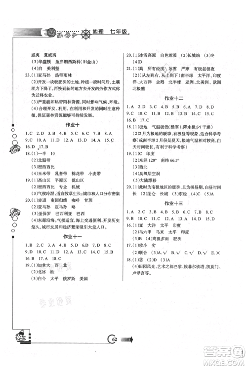 西安出版社2021假期作业暑假版七年级地理参考答案