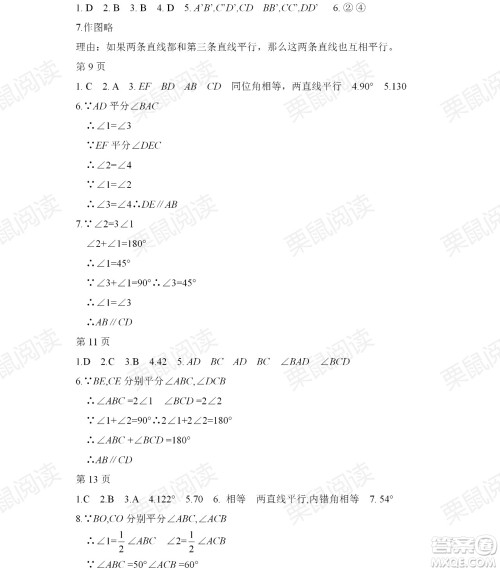 黑龙江少年儿童出版社2021暑假Happy假日七年级数学人教版答案