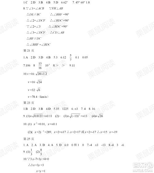 黑龙江少年儿童出版社2021暑假Happy假日七年级数学人教版答案
