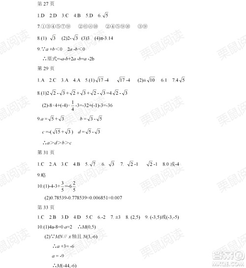 黑龙江少年儿童出版社2021暑假Happy假日七年级数学人教版答案