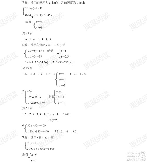 黑龙江少年儿童出版社2021暑假Happy假日七年级数学人教版答案