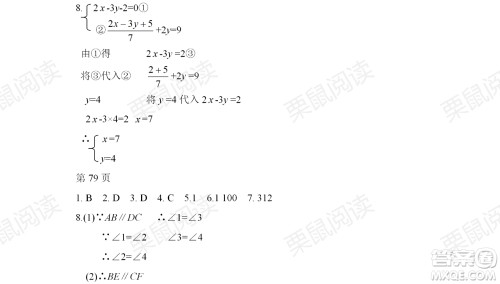 黑龙江少年儿童出版社2021暑假Happy假日七年级数学人教版答案