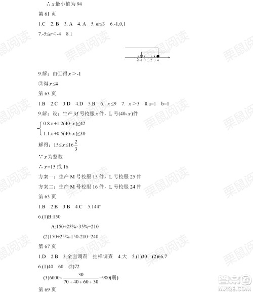 黑龙江少年儿童出版社2021暑假Happy假日七年级数学人教版答案