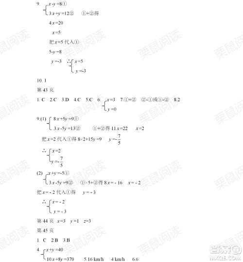 黑龙江少年儿童出版社2021暑假Happy假日七年级数学人教版答案