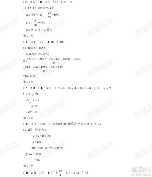 黑龙江少年儿童出版社2021暑假Happy假日七年级数学人教版答案