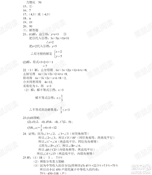 黑龙江少年儿童出版社2021暑假Happy假日七年级数学人教版答案